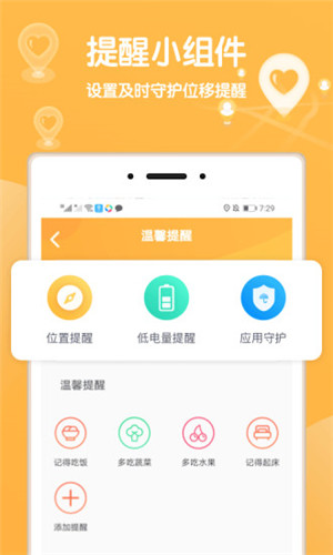 行迹定位app免费版3