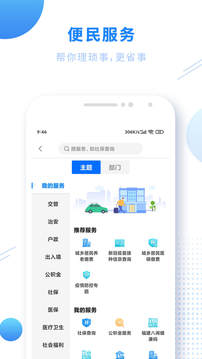 闽政通app0