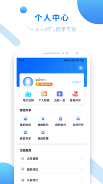 闽政通app1