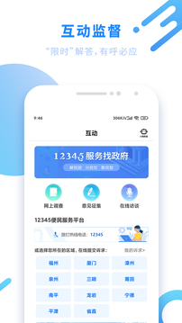 闽政通app2