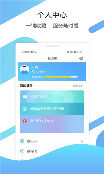 山东通app0