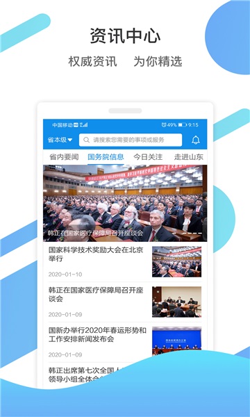 山东通app2