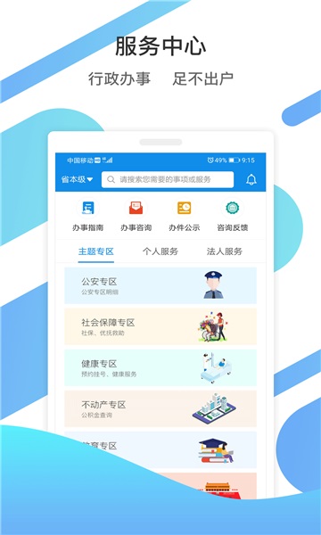 山东通app3