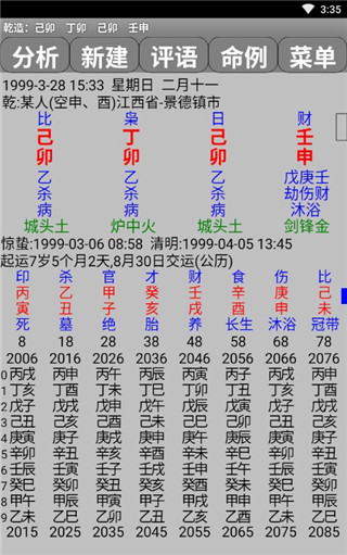 玄奥八字0