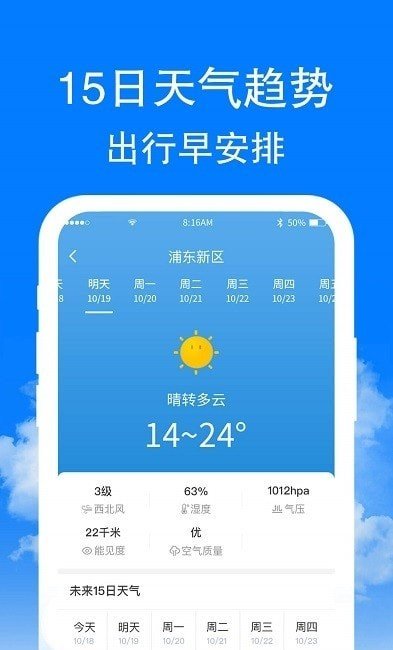 章鱼天气预报1