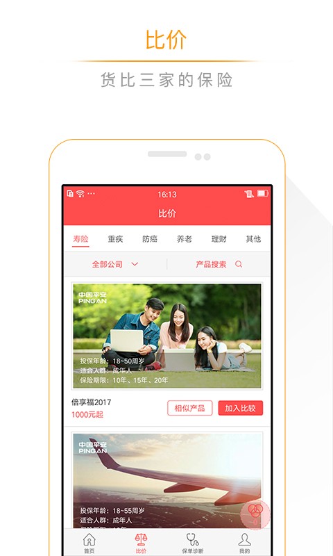 保险丝儿app2