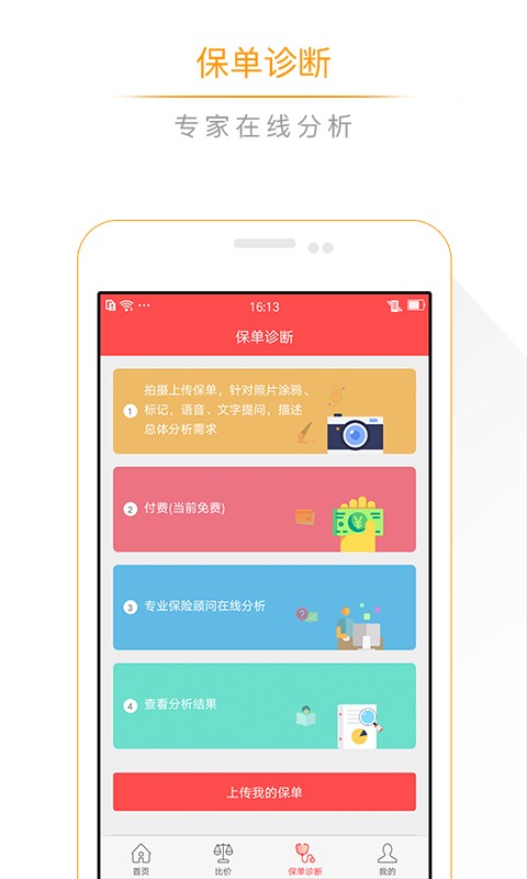 保险丝儿app1