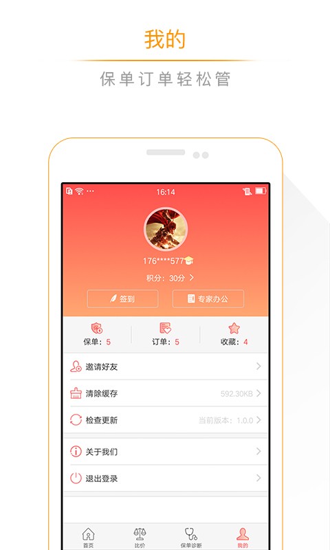 保险丝儿app0