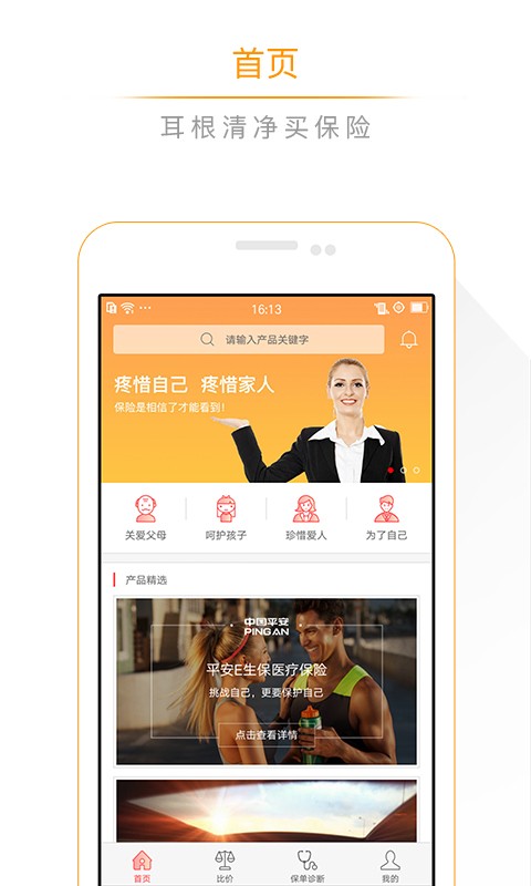 保险丝儿app3