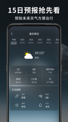 早晚天气预报1