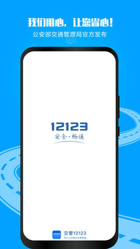 交管12123官网版app0