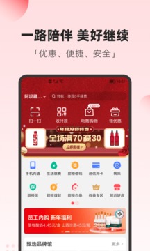 翼支付app4