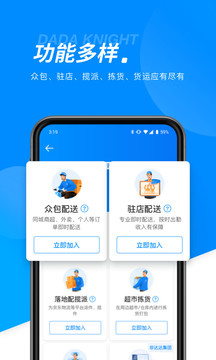 达达快送骑手app4