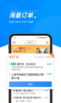 达达快送骑手app2