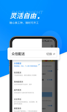 达达快送骑手app3