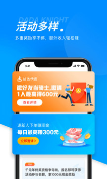 达达快送骑手app0