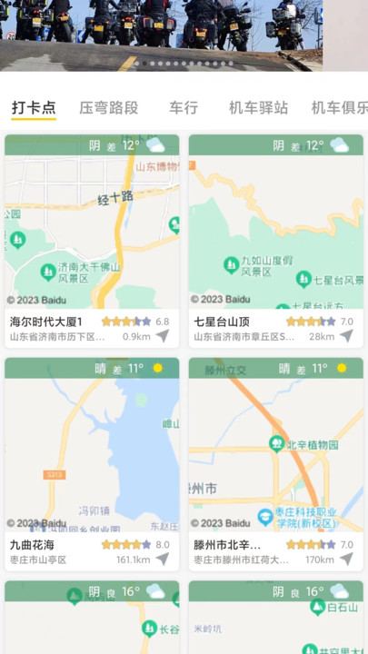 摩旅地图1