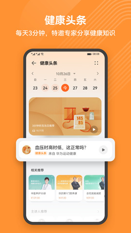 运动健康app2