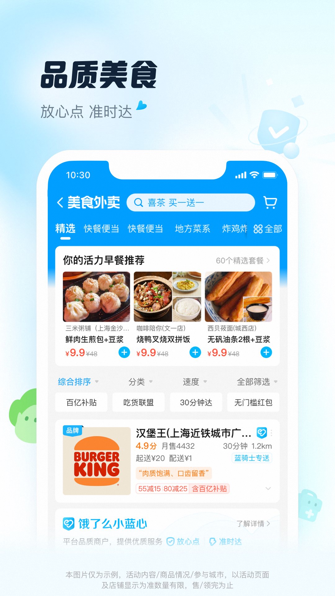 饿了吗外卖送餐app0