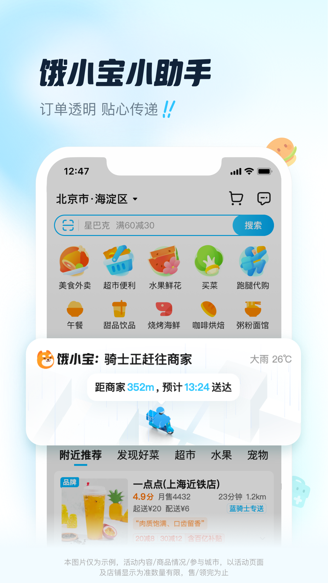 饿了吗外卖送餐app2