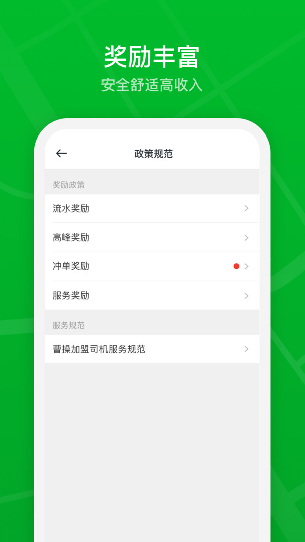 曹操出行司机端app1