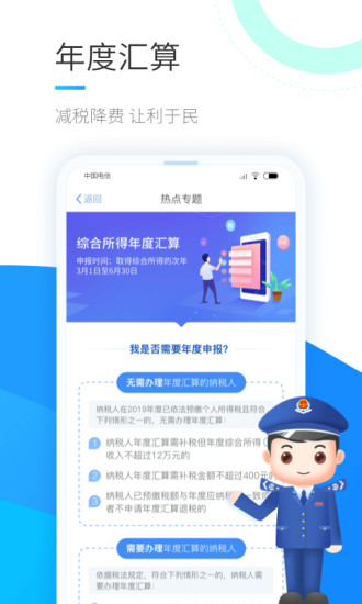 个人所得税app正版1