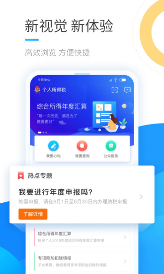 个人所得税app正版0