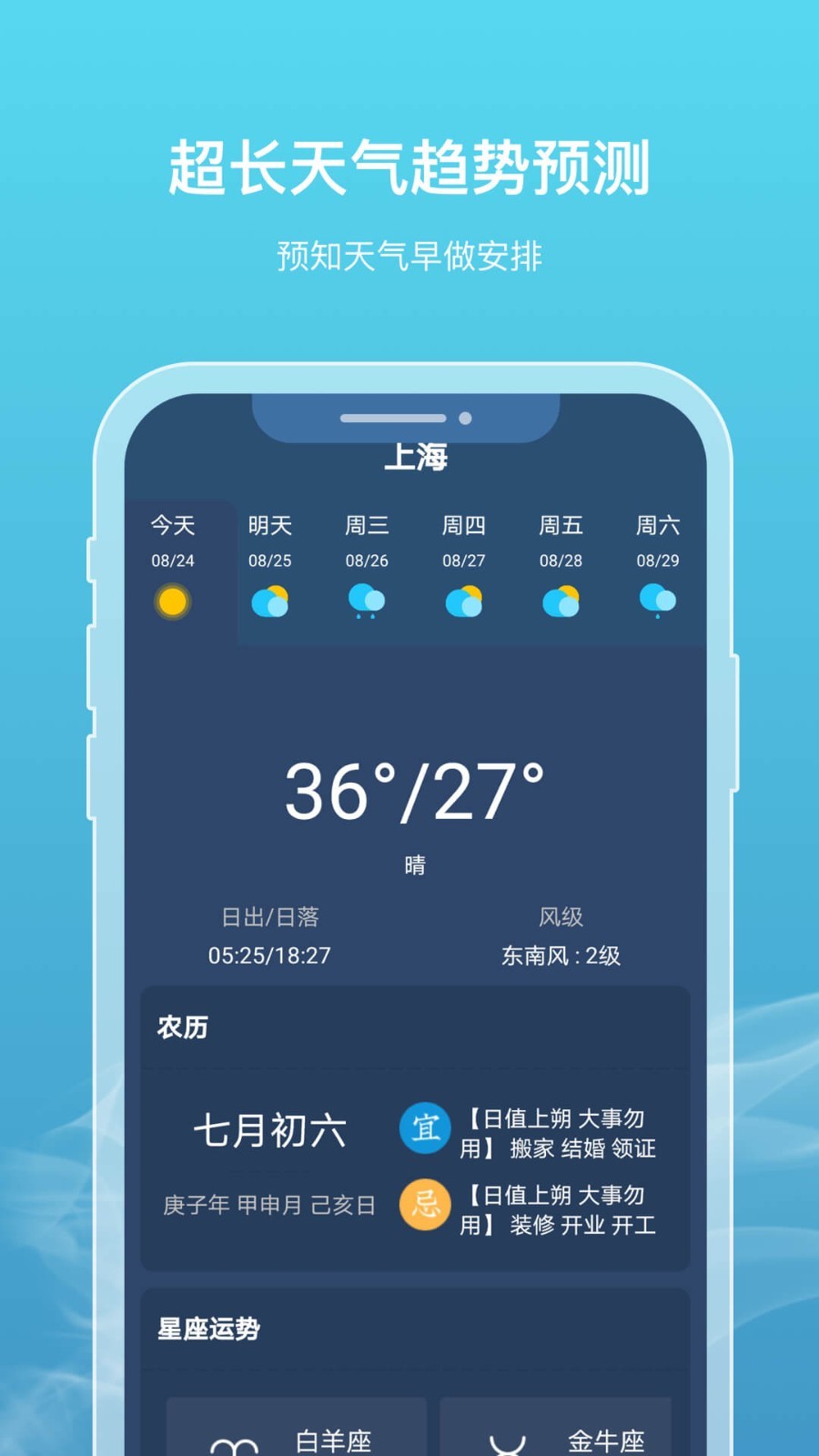 新氧天气2