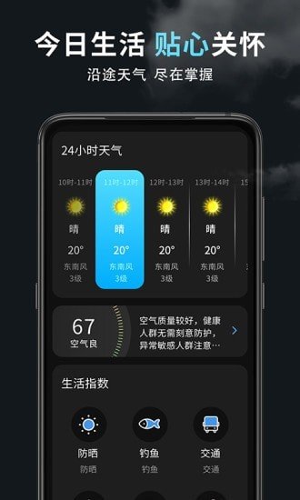 精准天气王2