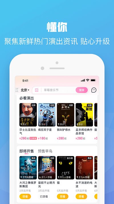 大麦网订票app2