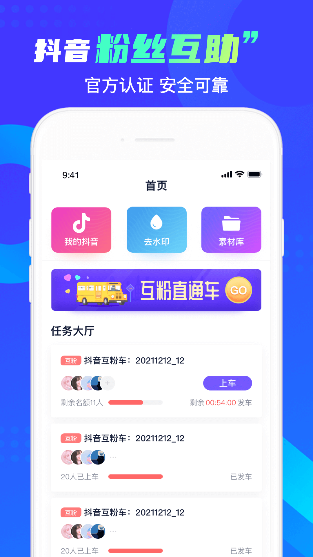 抖粉互助神器app官方版0