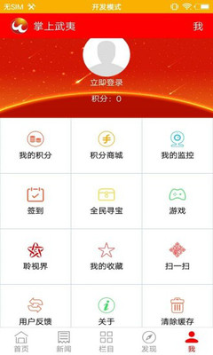 掌上武夷app2