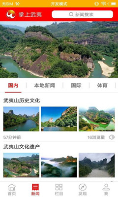 掌上武夷app1