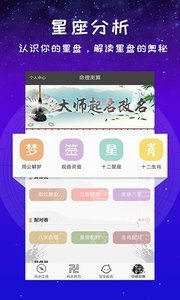 灵占星座大师app0