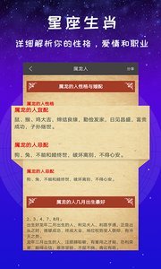 灵占星座大师app3