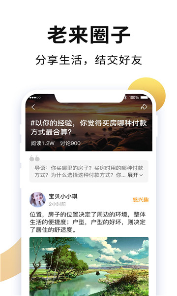 老来网app0