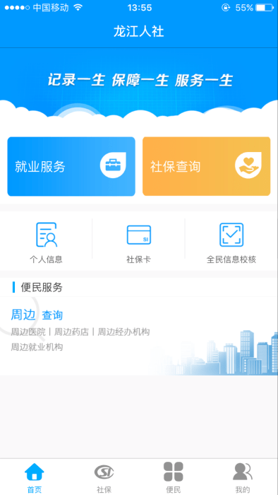 龙江人社app0