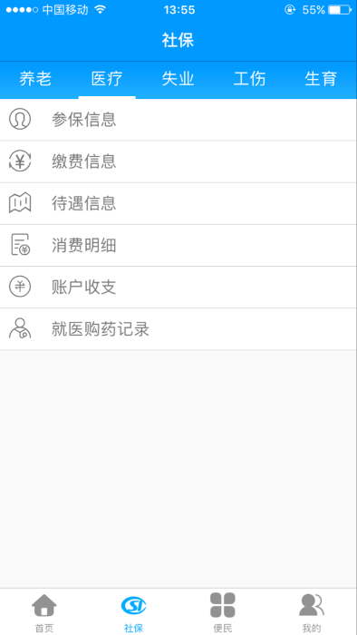 龙江人社app2