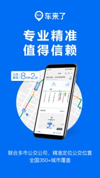 车来了app3