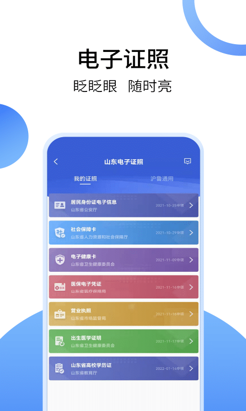 爱山东app1