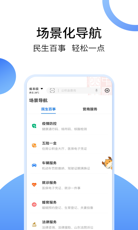 爱山东app0