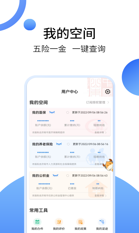 爱山东app2