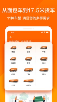 货拉拉手机app1