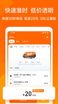 货拉拉手机app2