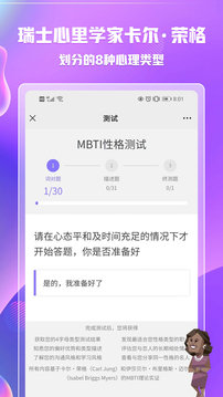 mbti性格测试2