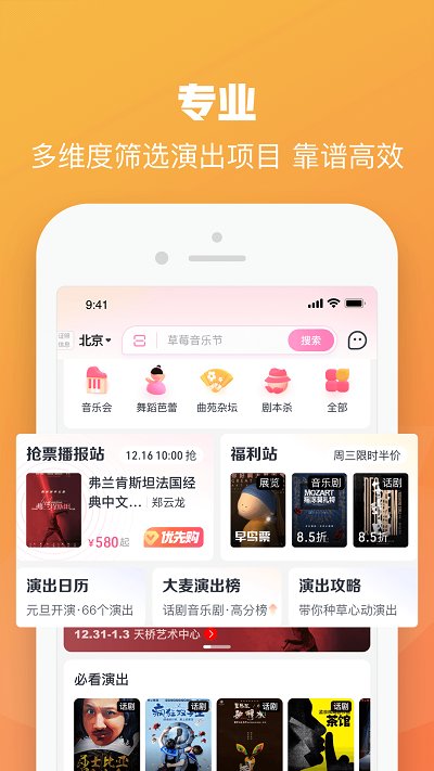 大麦网官网版订票app1