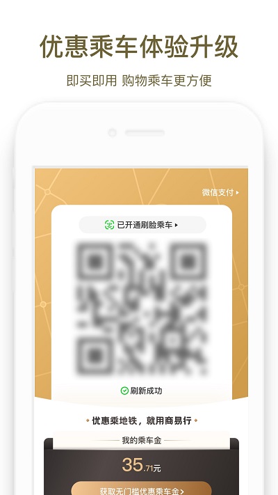 郑州地铁商易行app0