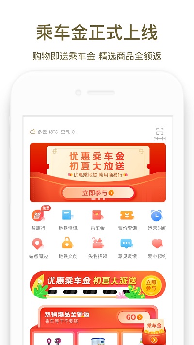 郑州地铁商易行app1