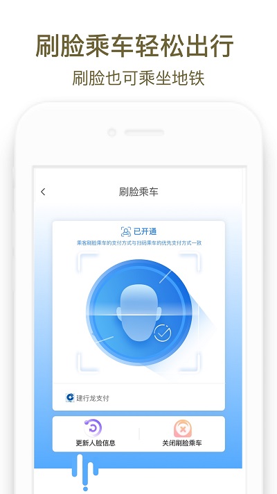 郑州地铁商易行app3