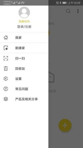 简趣收纳app1